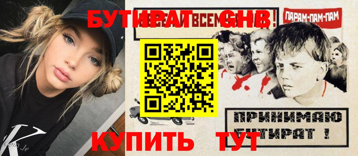 Бутират BDO Скопин
