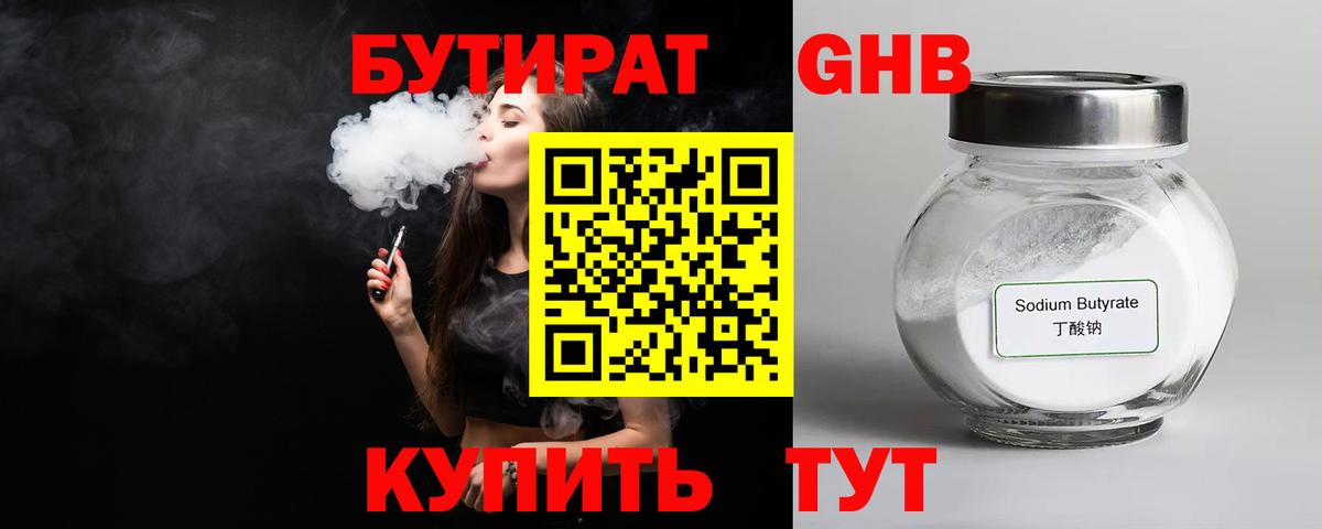 БУТИРАТ  Вход с VPN  Скопин  БУТИРАТ оксибутират 