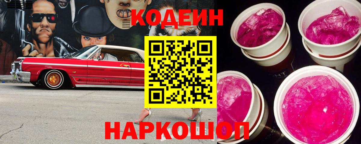 Codein Purple Drank Скопин