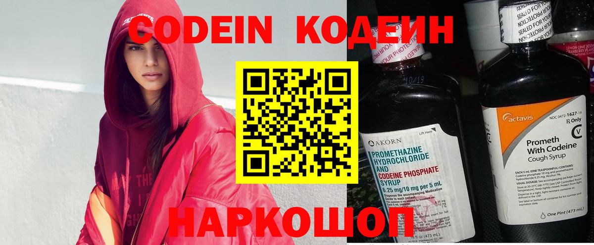 Кодеин Purple Drank  Вход с VPN  Скопин  Кодеин напиток Lean (лин) 