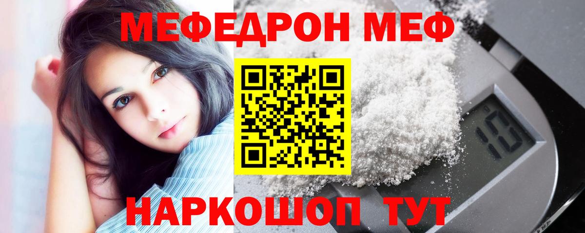 МЯУ-МЯУ mephedrone  МЕФ  Скопин  МЕФ  Вход с VPN 
