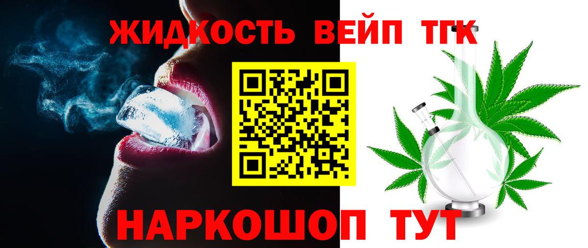 ТГК вейп Скопин