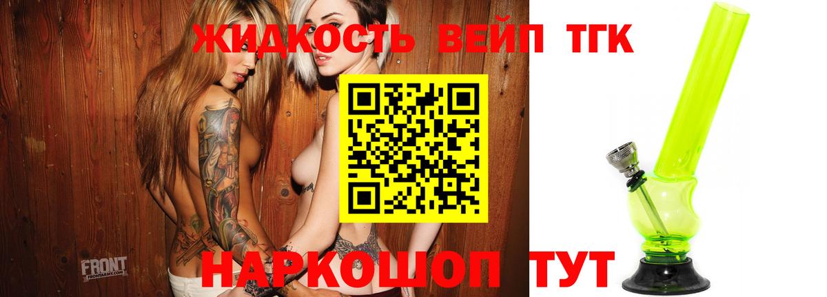 Скопин  Дистиллят ТГК жижа  Дистиллят ТГК вейп  Вход с VPN 